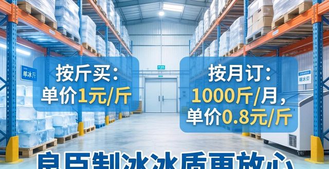 浦东制冰厂怎么选 良臣制冰冰质更放心